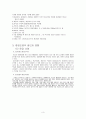 환경오염의 실태와 개인차원의 노력 3페이지