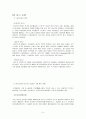 환경오염의 실태와 개인차원의 노력 5페이지