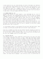 [작품분석 감상문] All About My Mother의 인간애 엿보기 2페이지