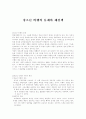 청소년 비행의 문제점과 해결방안 1페이지