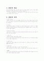 창업을 위한 준비와 절차 2페이지