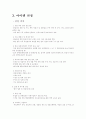창업을 위한 준비와 절차 3페이지