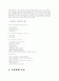 창업을 위한 준비와 절차 5페이지