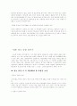 창업을 위한 준비와 절차 10페이지