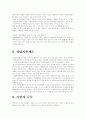 창업을 위한 준비와 절차 13페이지