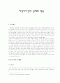 여성리더십의 실제와 적용 2페이지