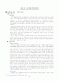 정치적 분쟁과 인종성의 상관관계(정치적 분쟁에 왜 인종성(ethnicity/ethnic identity)이 중요한 요인인가?) 8페이지