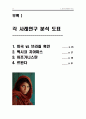 정치인종분쟁의 원인 25페이지