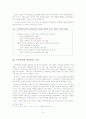 정치 인종 분쟁의 해결방안 7페이지