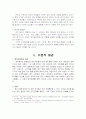 정치사회화 2페이지