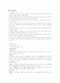 명상 요법을 이용한 프로그램 10페이지