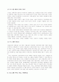 프로포절(장애아동과 비장애아동이 함께하는 통합교육 프로그램) 4페이지