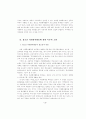 대학과 지역사회 청소년자원봉사활동의 연계프로그램에 관한 사례연구 3페이지