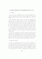 대학과 지역사회 청소년자원봉사활동의 연계프로그램에 관한 사례연구 16페이지