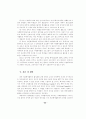 대학과 지역사회 청소년자원봉사활동의 연계프로그램에 관한 사례연구 23페이지