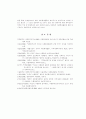 대학과 지역사회 청소년자원봉사활동의 연계프로그램에 관한 사례연구 25페이지