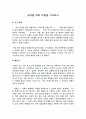 남산골 한옥 마을을 다녀와서 1페이지