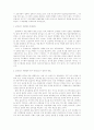 군대내의 사벌문제와 그 대책 3페이지