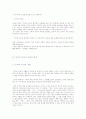 [교육철학사 텀페이퍼] 정서적 접근의 도덕교육 탐색 3페이지