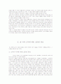 [텀페이퍼] 대학교의 인성교육에 대한 고찰 4페이지
