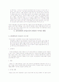 [텀페이퍼] 대학교의 인성교육에 대한 고찰 12페이지