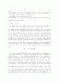 [텀페이퍼] 대학교의 인성교육에 대한 고찰 16페이지