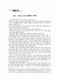 영화「 캐릭터」에서 아버지의 입장 1페이지