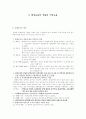 평생교육의 개념과 사회교육 1페이지