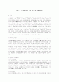 [실학]개화사상 VS 식민지 근대화론 1페이지