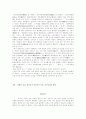 서유견문中 개화의 등급에 관하여 3페이지