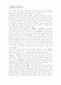 한국문학사에서 주목할 만한 사건과 특징 5페이지