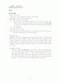 한국문학사에서 주목할 만한 사건과 특징 20페이지