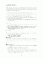 한국문학사에서 주목할 만한 사건과 특징 33페이지
