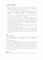 한국문학사에서 주목할 만한 사건과 특징 34페이지