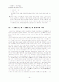한국문학사에서 주목할 만한 사건과 특징 36페이지