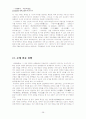 한국문학사에서 주목할 만한 사건과 특징 38페이지