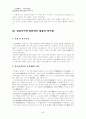 한국문학사에서 주목할 만한 사건과 특징 43페이지