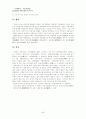 한국문학사에서 주목할 만한 사건과 특징 48페이지