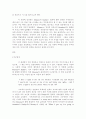 [문학작품분석]   The American Dream 에 난타난 가정 파괴 현상 2페이지
