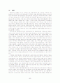 정치인종분쟁과 외교정책 54페이지