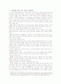 정치인종분쟁의 촉발 요인 2페이지