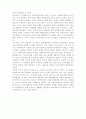 '일본의 환경친화주택'을 읽고 3페이지