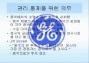 GE의 혁신경영전략과 기업문화 재구성 9페이지