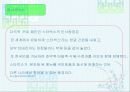 다국적 기업의 해외 진출시 현지화 전략 7페이지