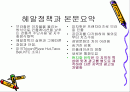 피자헛과 브라질의 헤알정책 2페이지