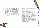 피자헛과 브라질의 헤알정책 7페이지