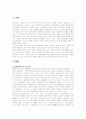 현대대중문화의 이해  -언어순화- 2페이지