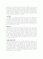 박정희 연구 -노동문제에 대하여- 2페이지