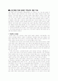 박정희 연구 -노동문제에 대하여- 3페이지
