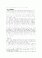 박정희 연구 -노동문제에 대하여- 4페이지